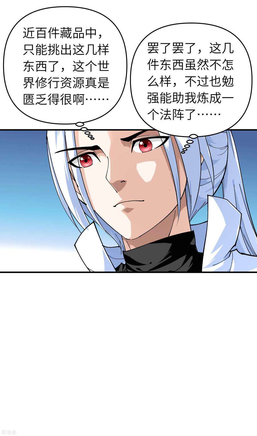 重生之我是大天神60话 宝物