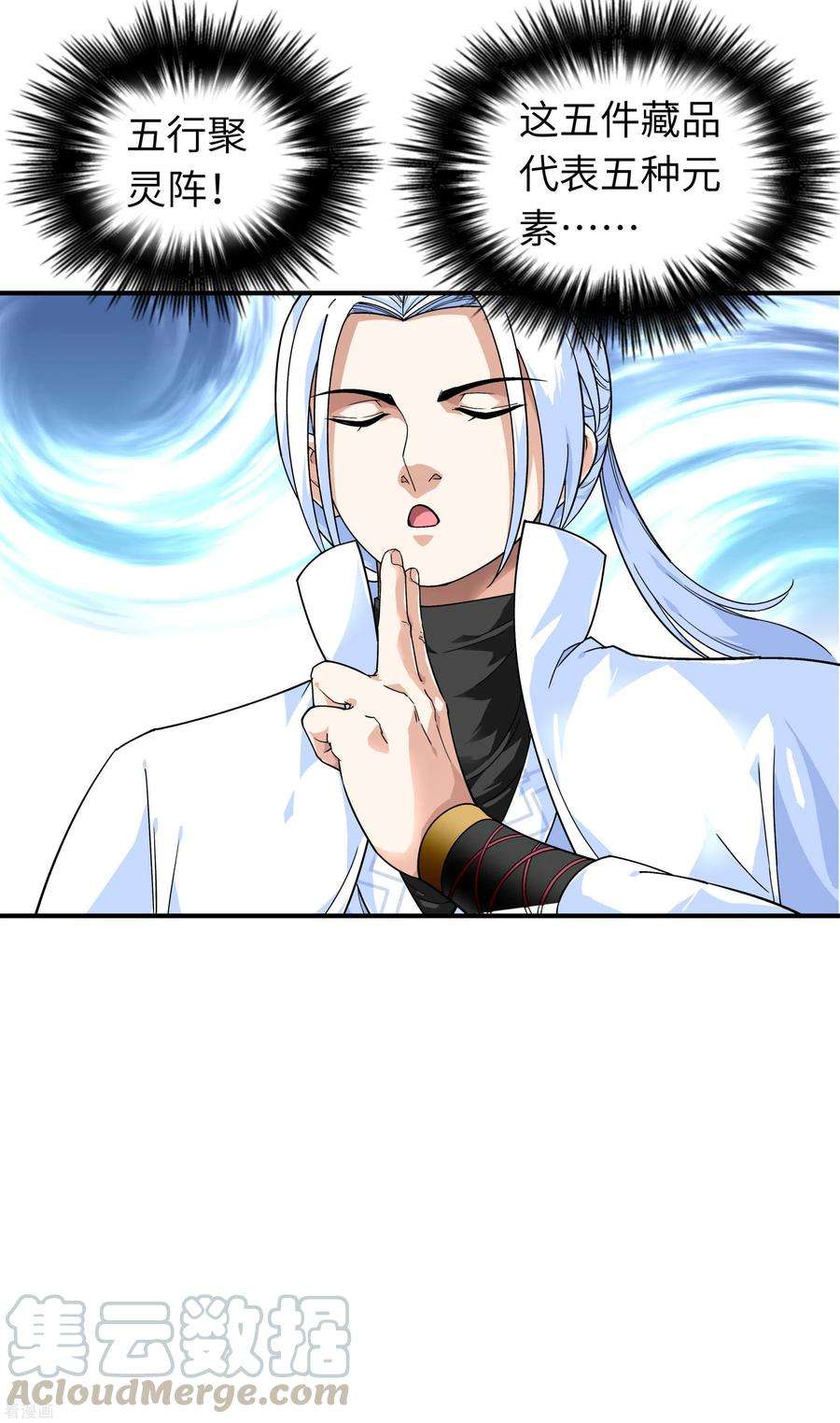 重生之我是大天神60话 宝物