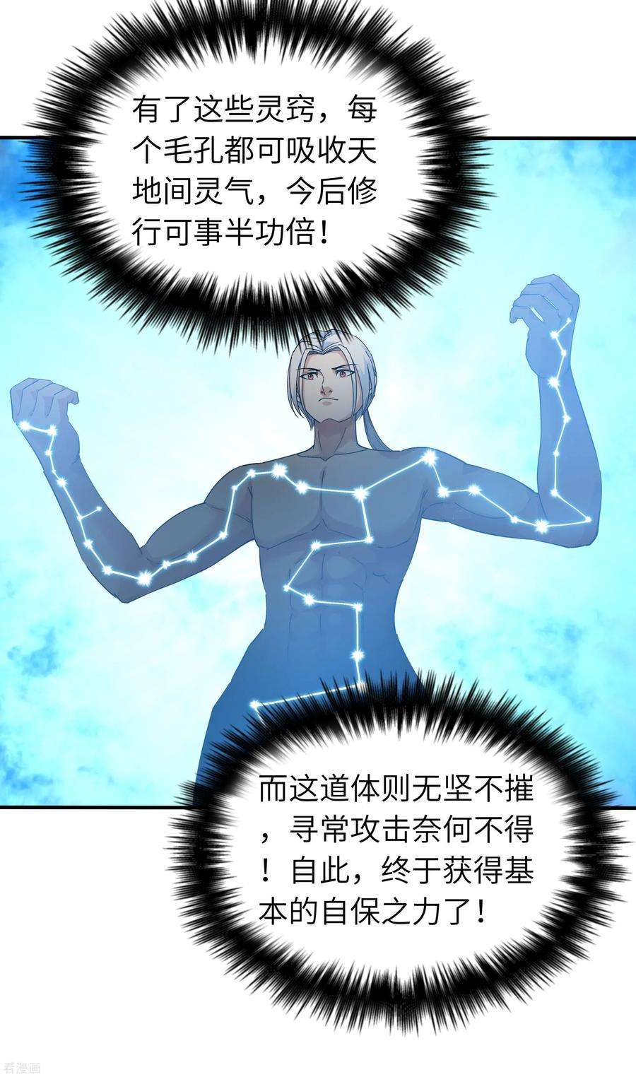 重生之我是大天神61话 灵窍开，道体成！