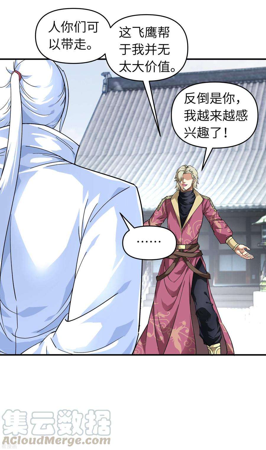 重生之我是大天神62话 谈判