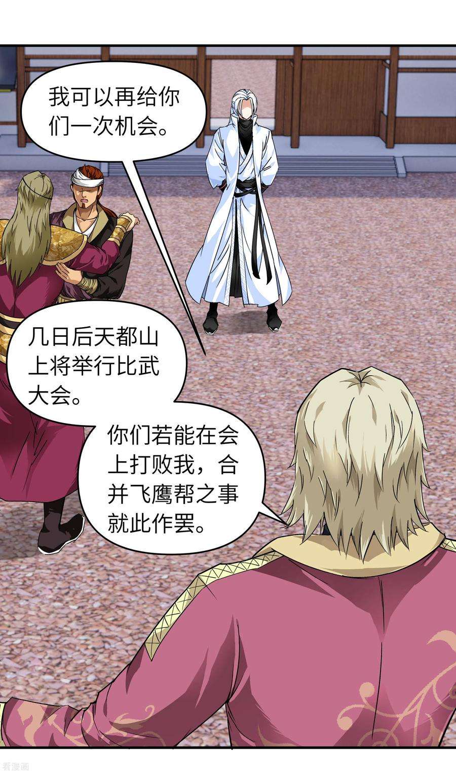 重生之我是大天神62话 谈判