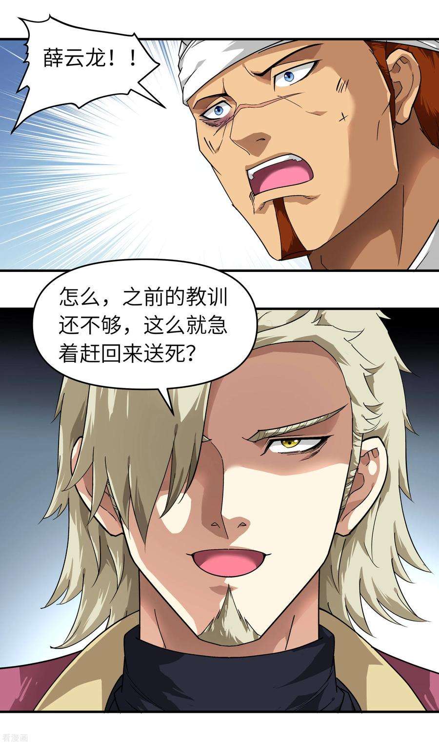 重生之我是大天神62话 谈判