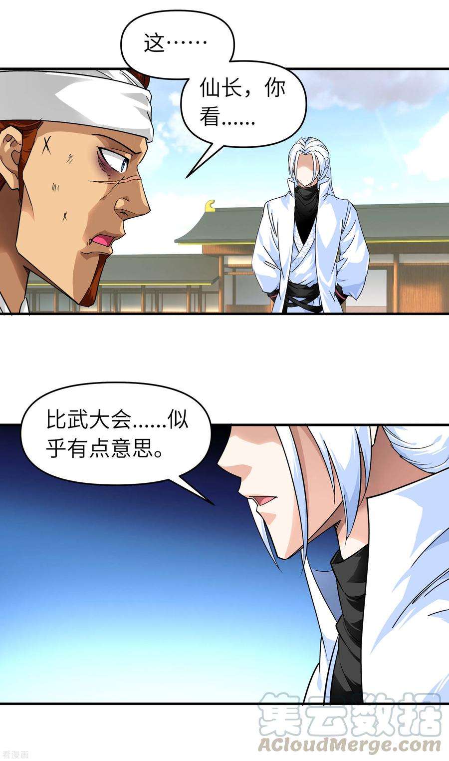 重生之我是大天神62话 谈判