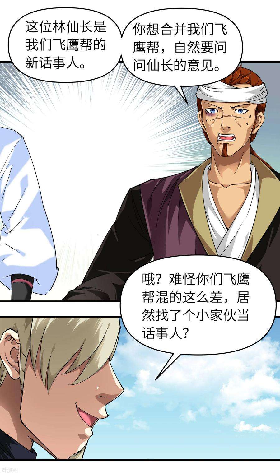 重生之我是大天神62话 谈判