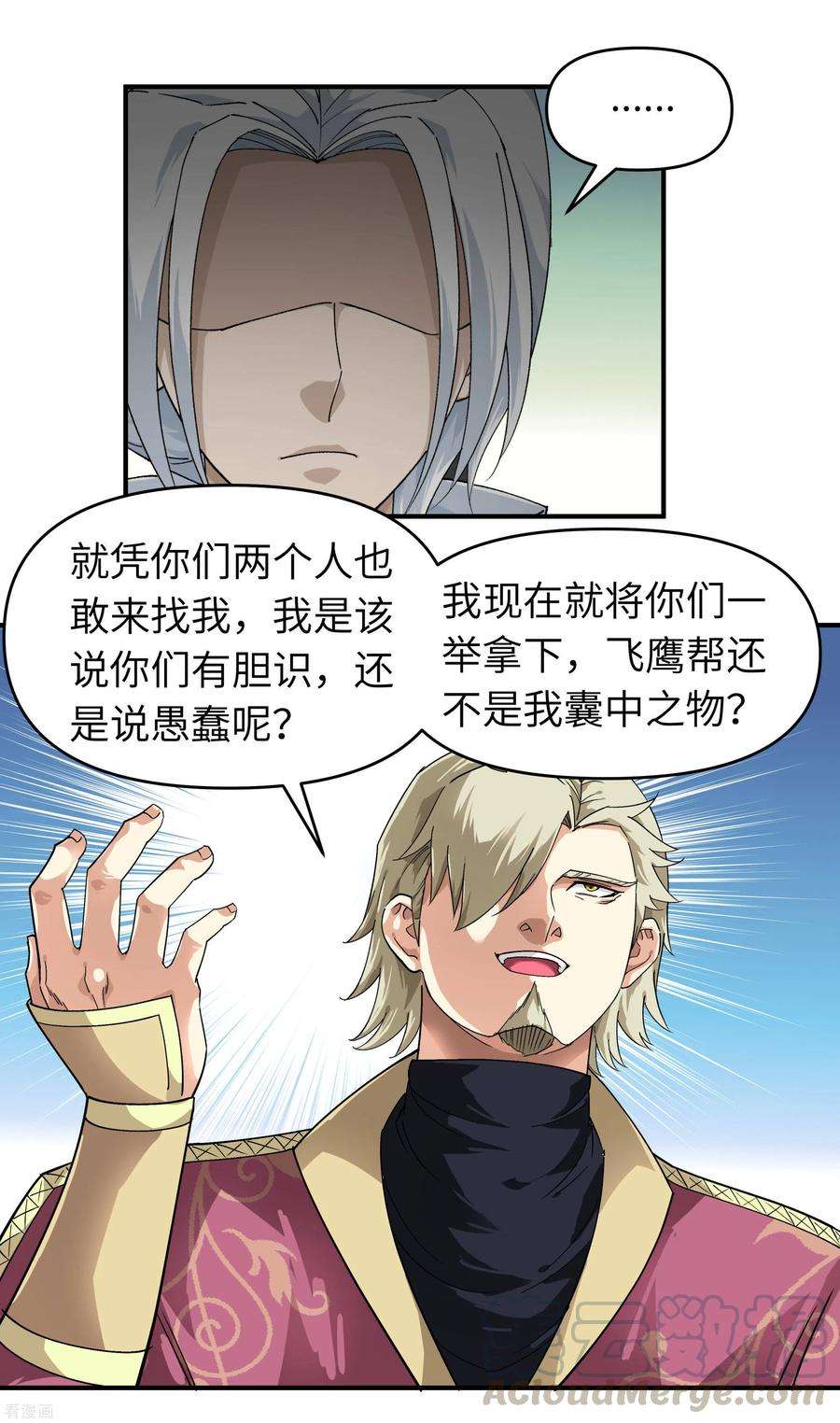重生之我是大天神62话 谈判