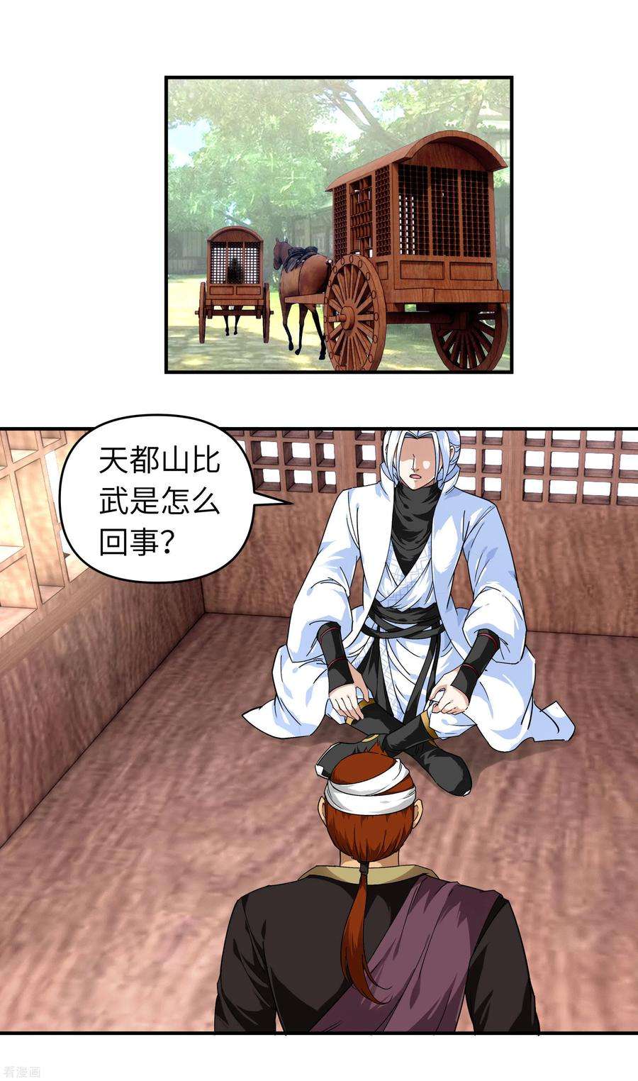 重生之我是大天神63话 团聚