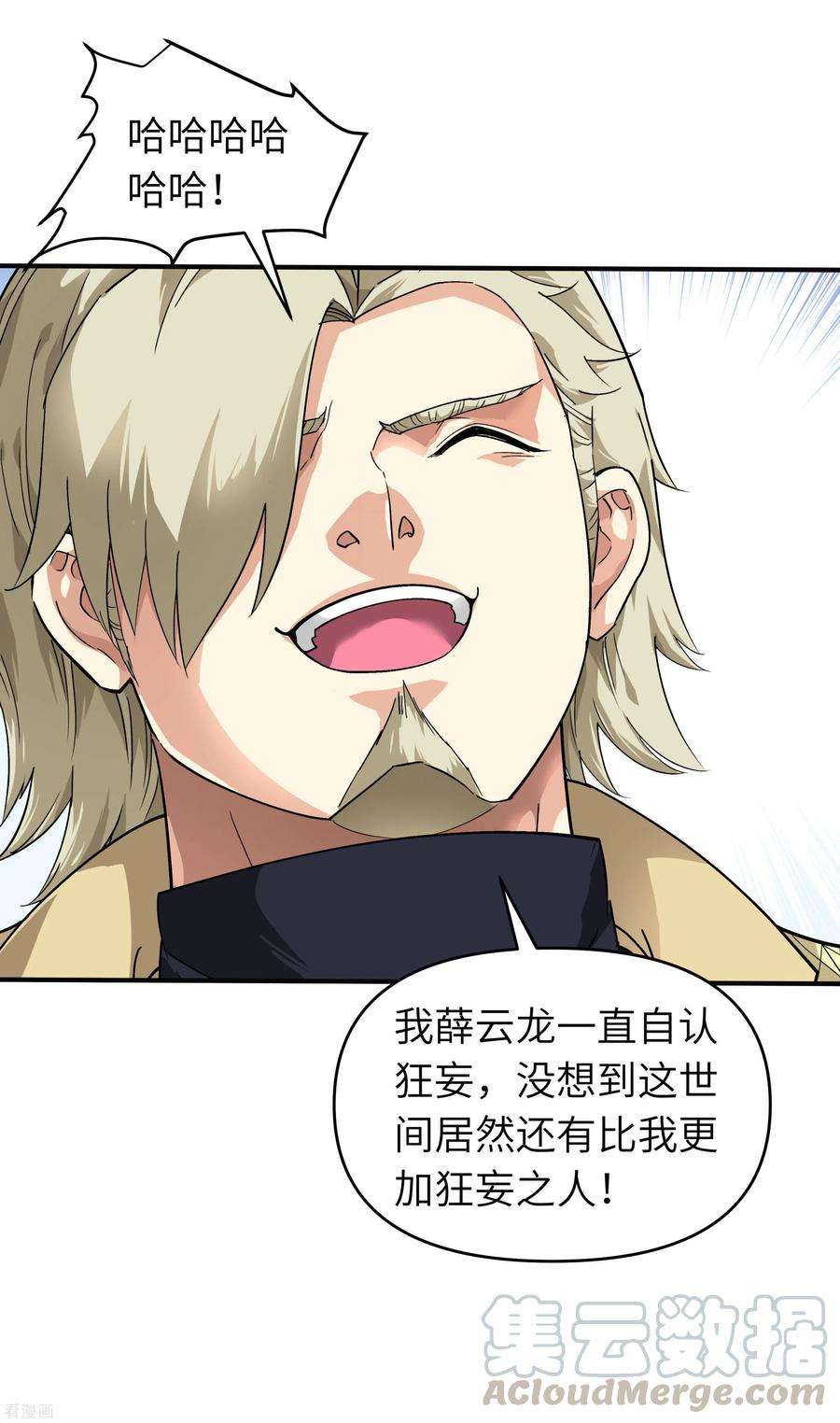 重生之我是大天神63话 团聚