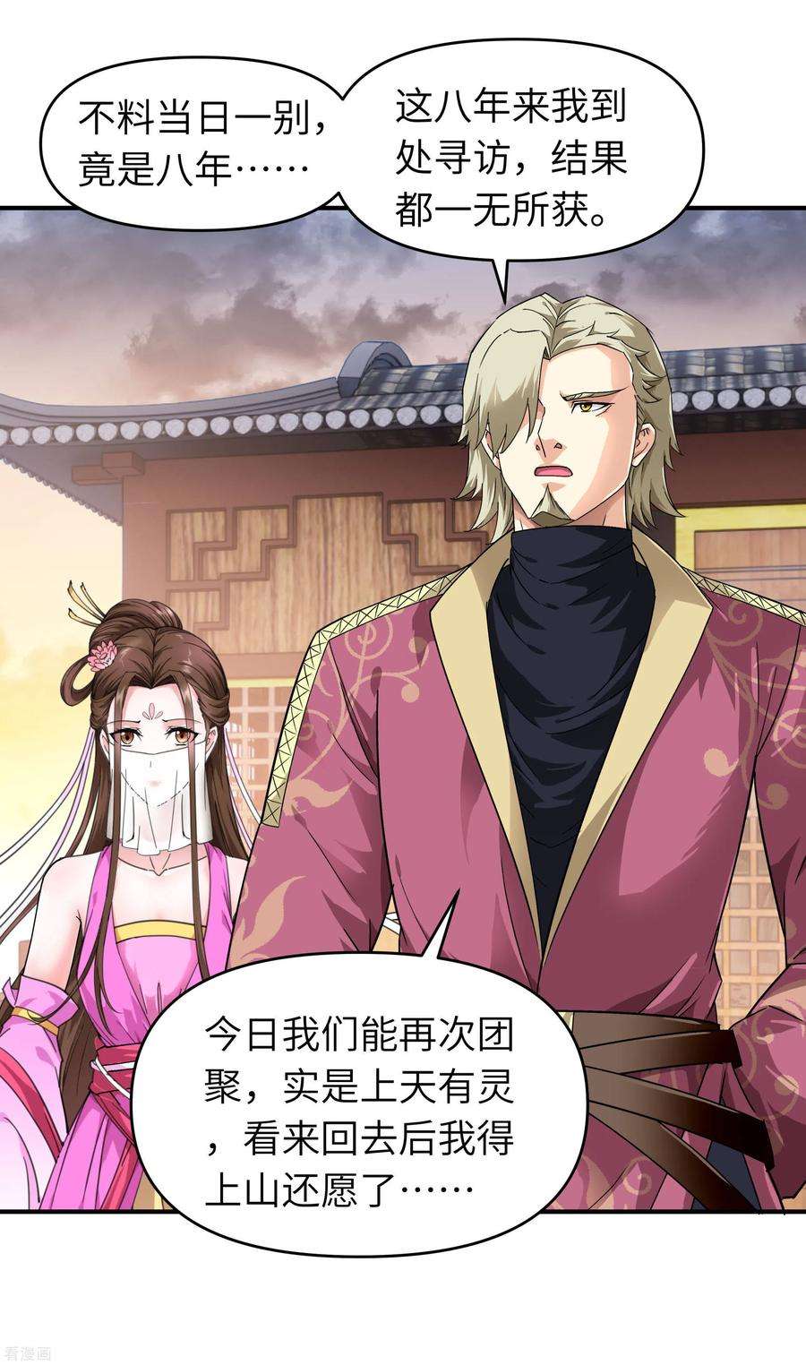 重生之我是大天神63话 团聚