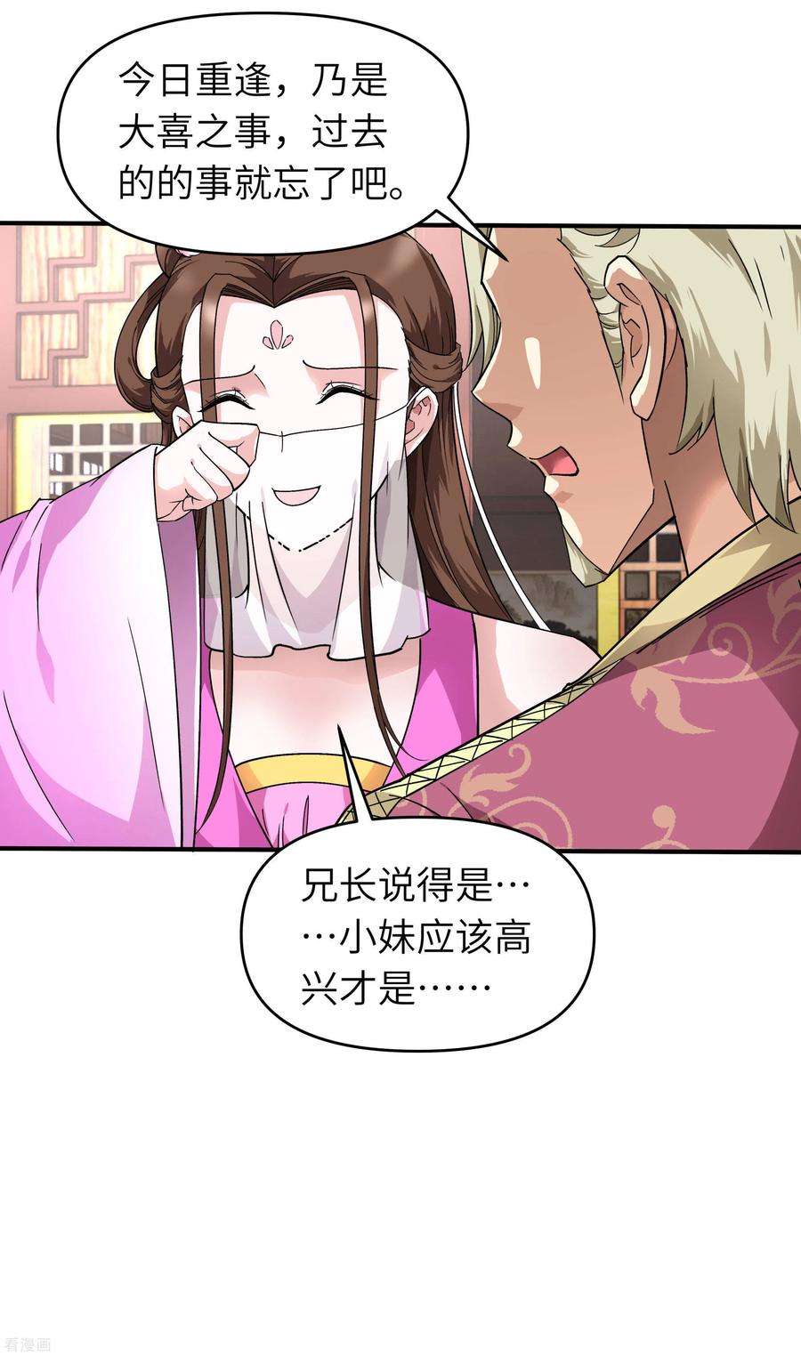 重生之我是大天神63话 团聚