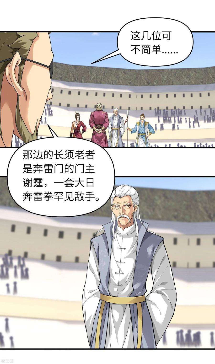 重生之我是大天神65话 比武开始！