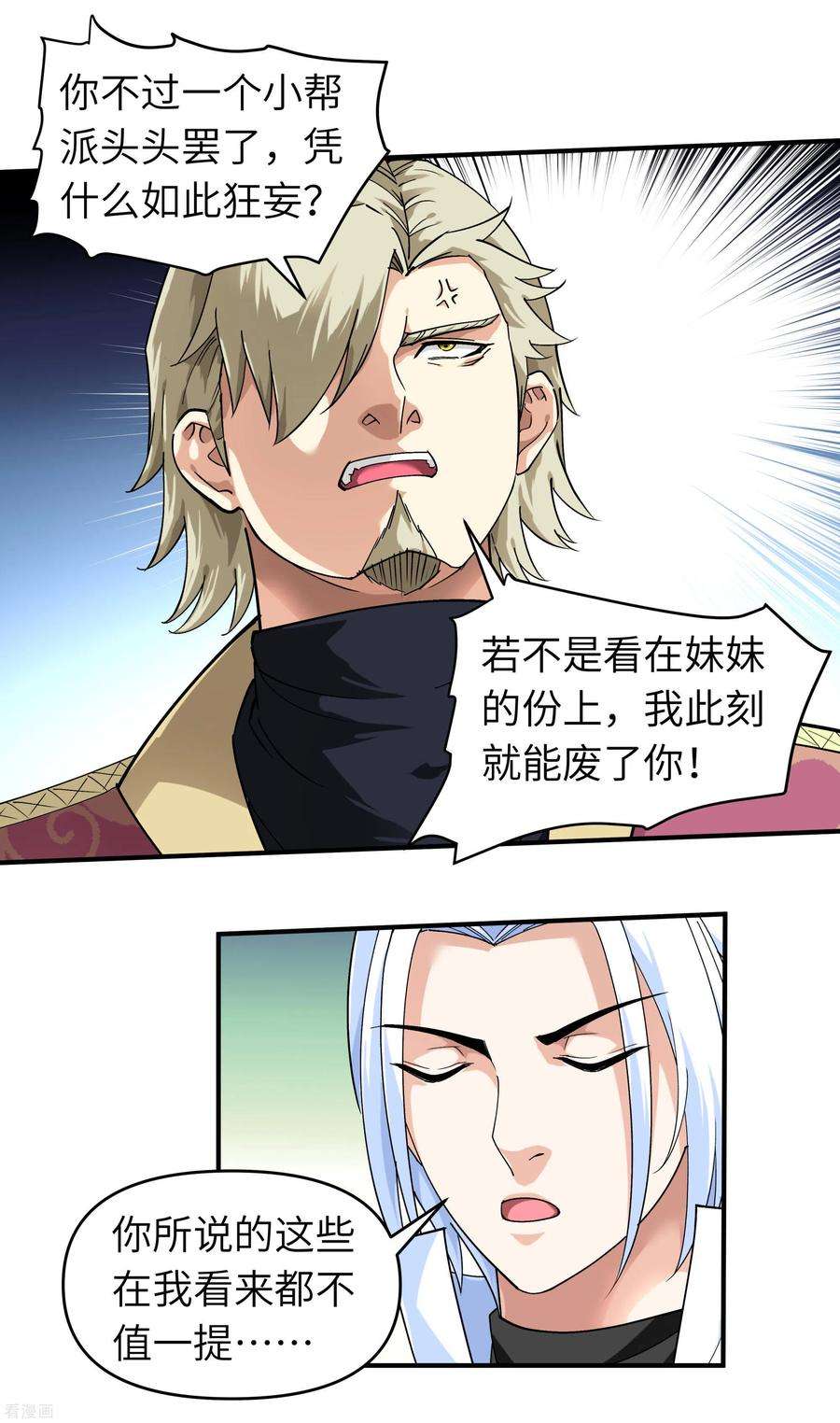 重生之我是大天神65话 比武开始！