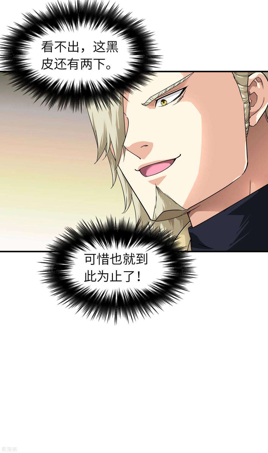 重生之我是大天神66话 狂刀门门主