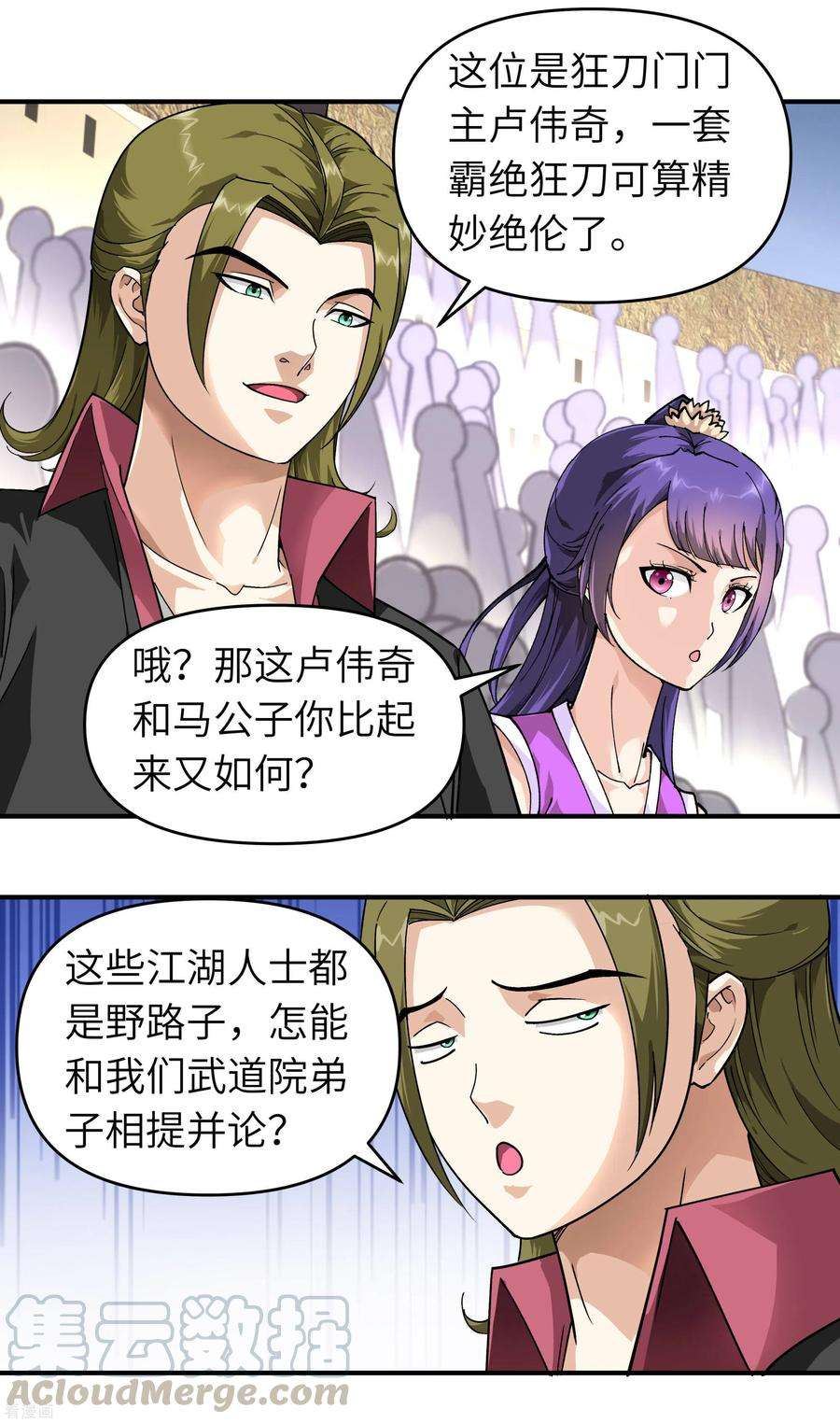 重生之我是大天神67话 不速之客