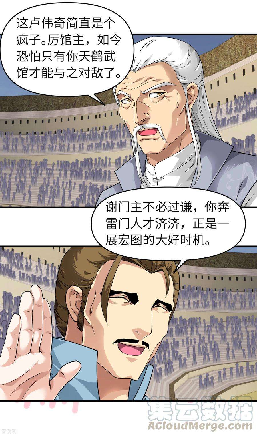 重生之我是大天神67话 不速之客