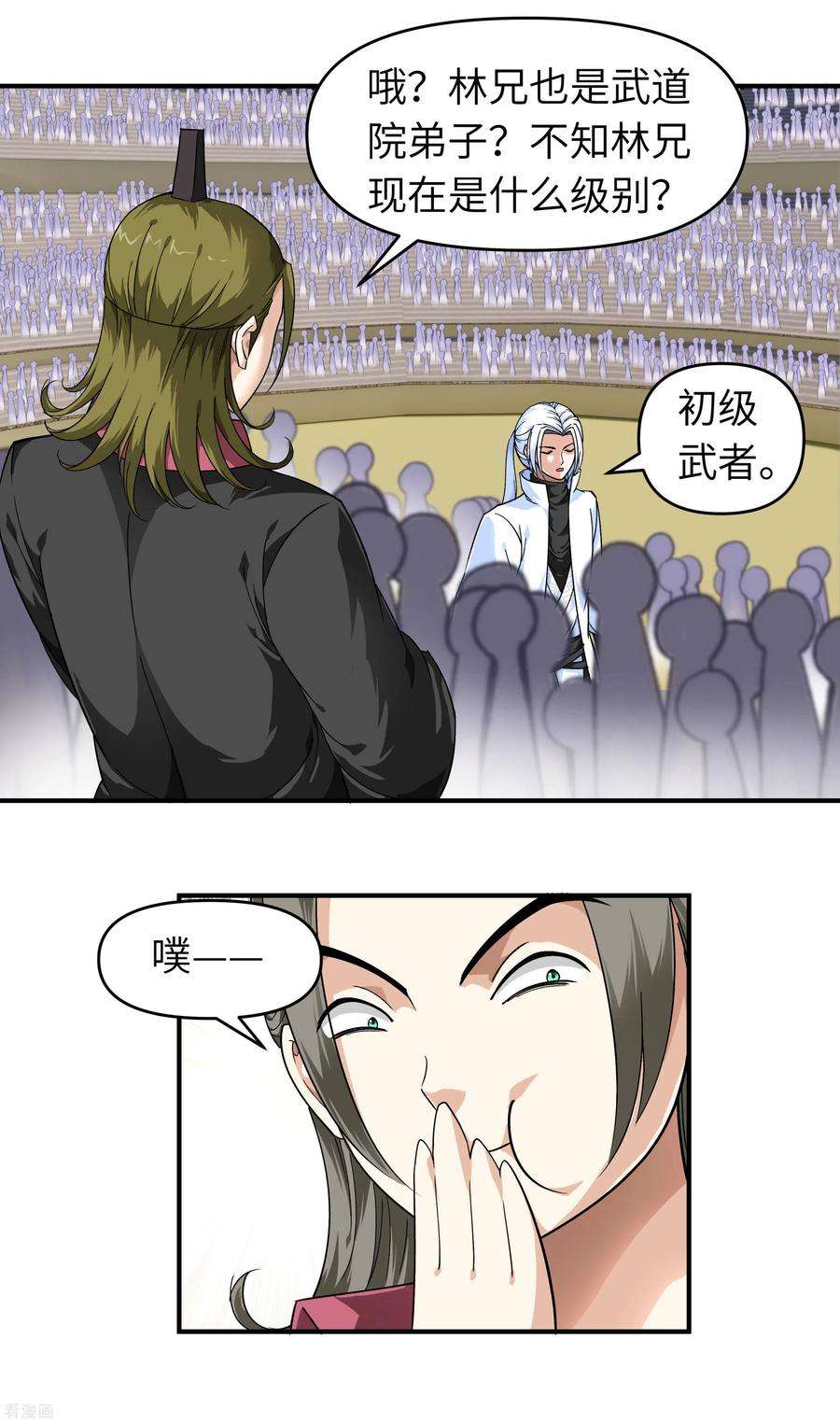 重生之我是大天神67话 不速之客