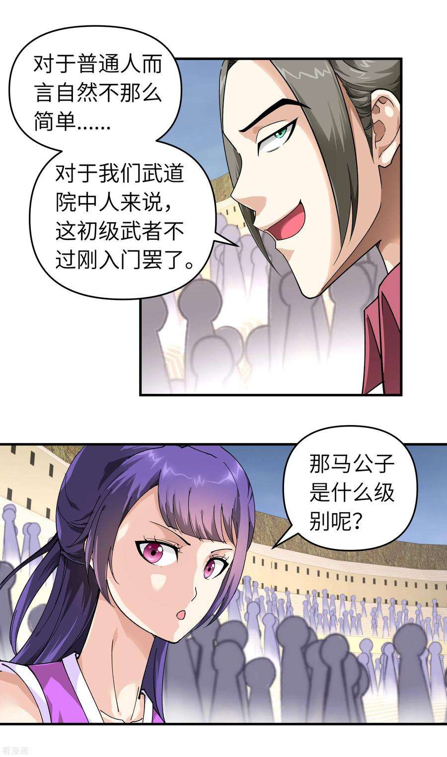 重生之我是大天神67话 不速之客