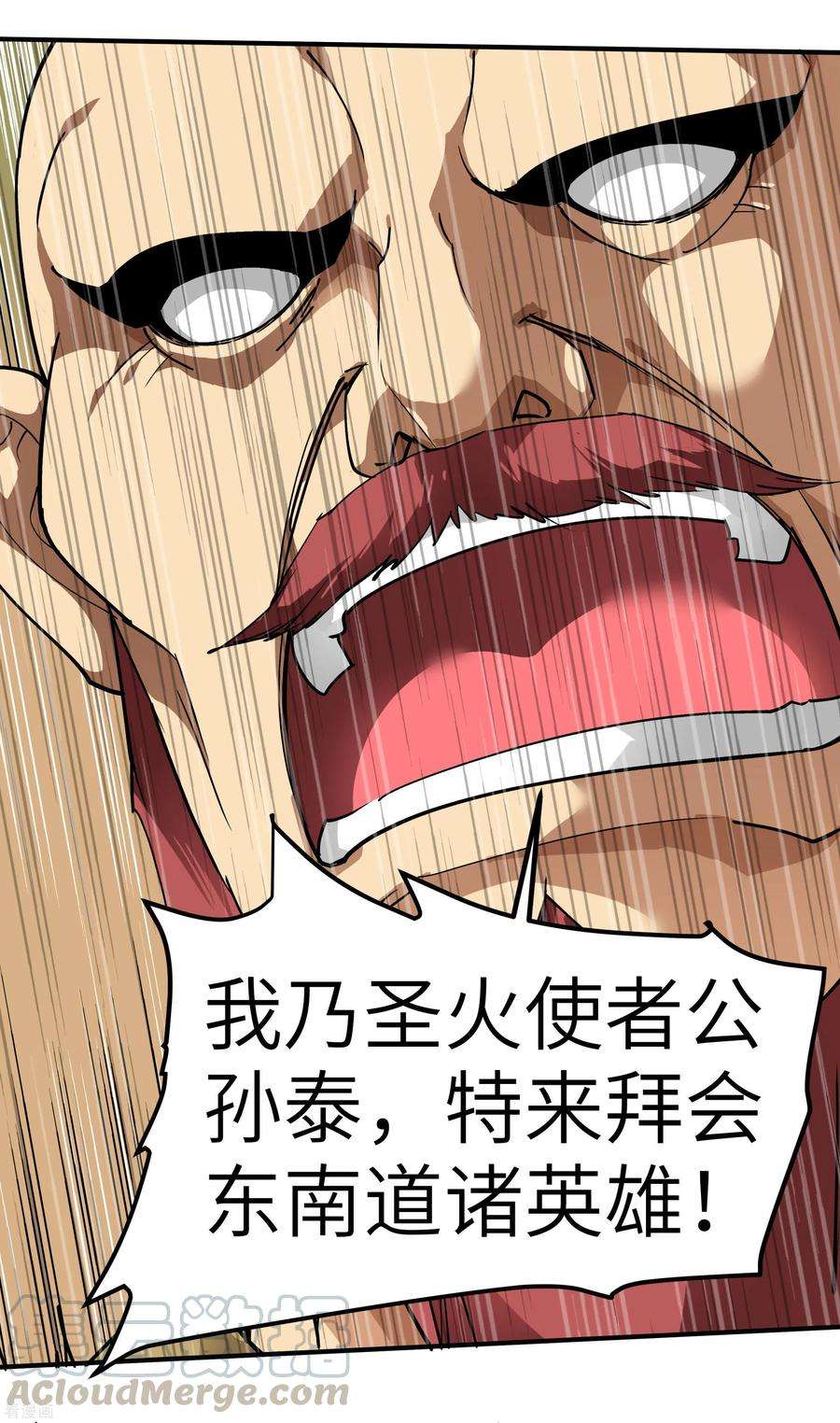 重生之我是大天神68话 圣火使者