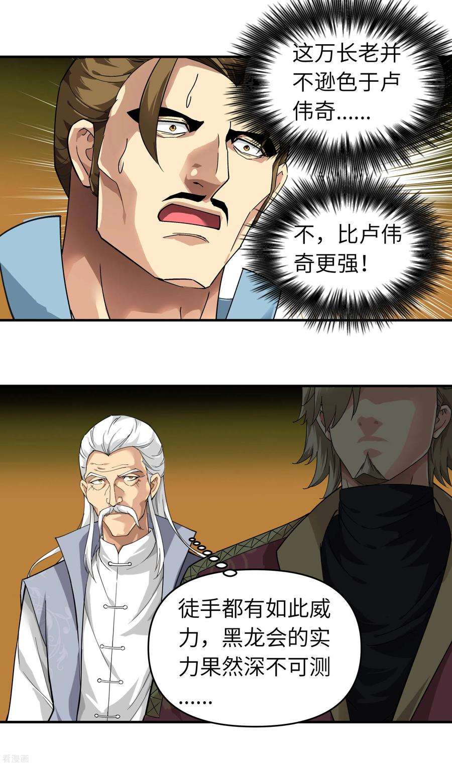 重生之我是大天神68话 圣火使者