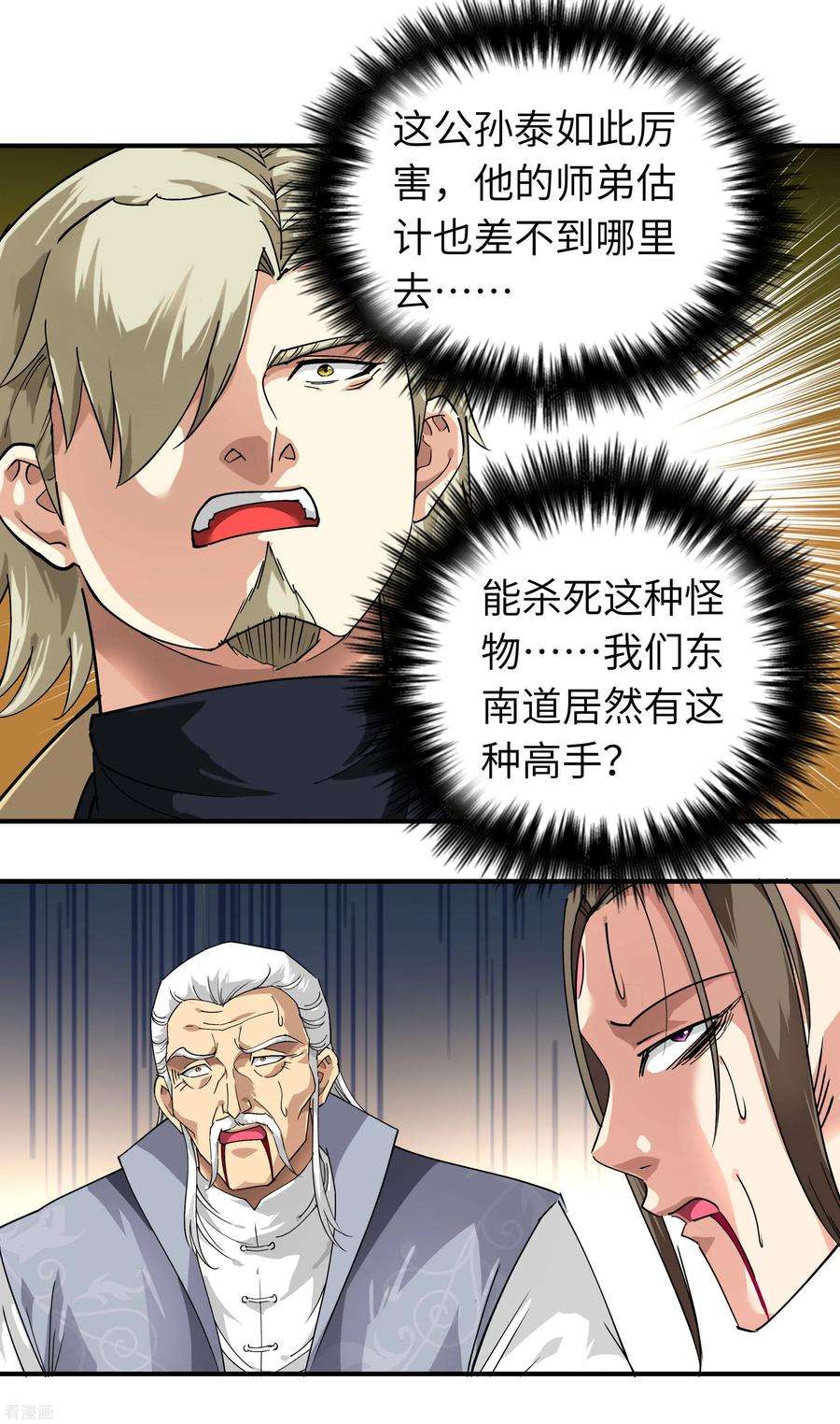 重生之我是大天神70话 挺身而出
