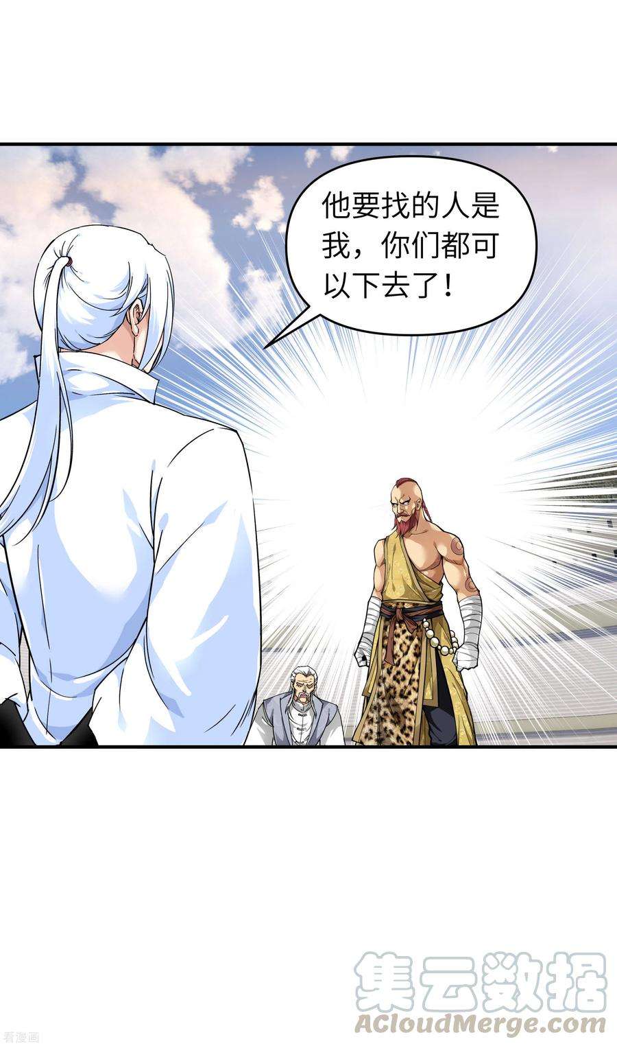 重生之我是大天神70话 挺身而出