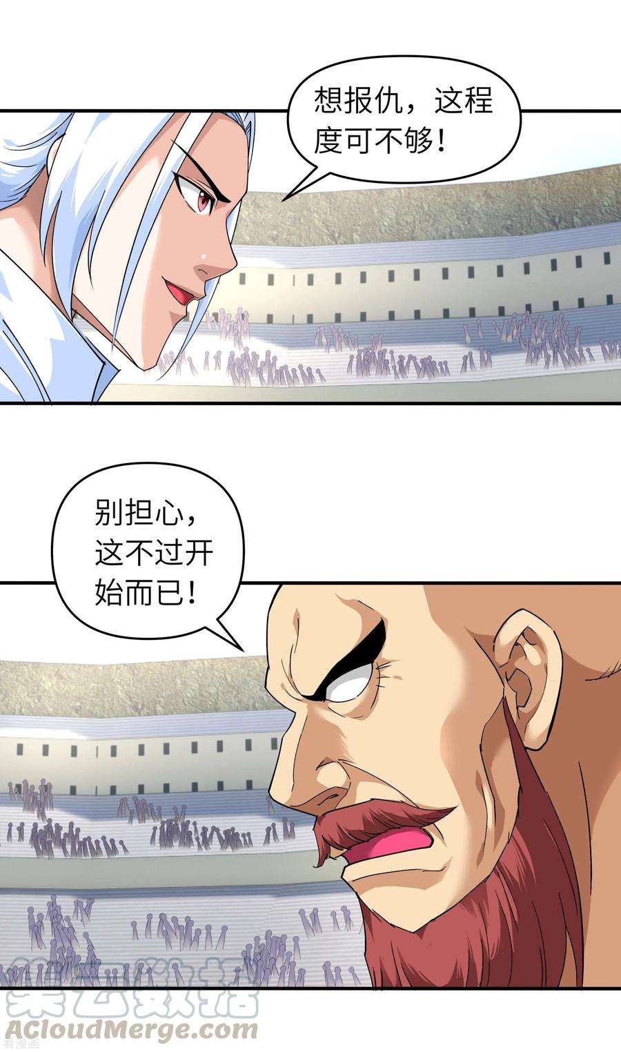重生之我是大天神71话 激战！