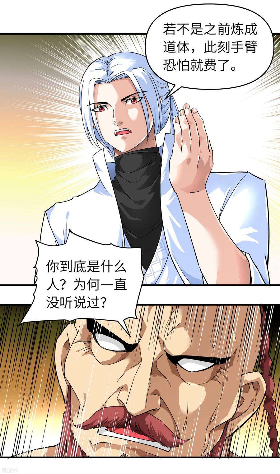 重生之我是大天神71话 激战！