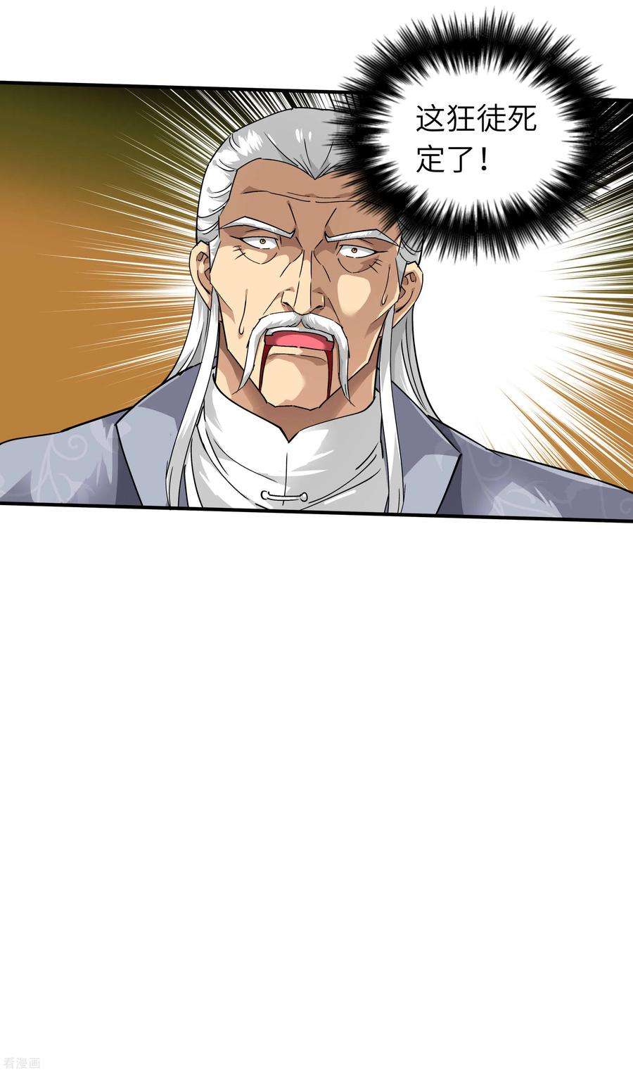 重生之我是大天神71话 激战！
