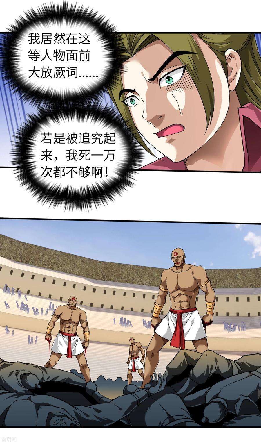 重生之我是大天神72话 一剑斩杀！