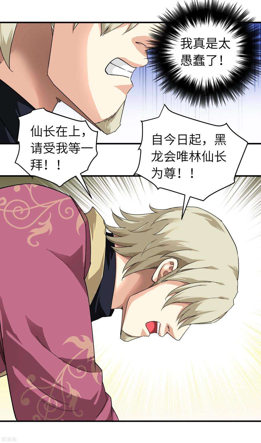 重生之我是大天神72话 一剑斩杀！