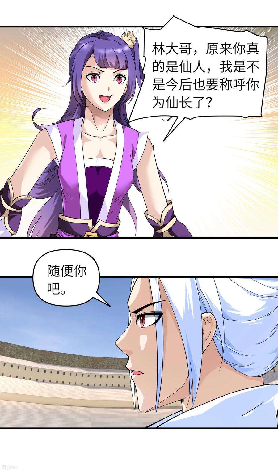 重生之我是大天神72话 一剑斩杀！