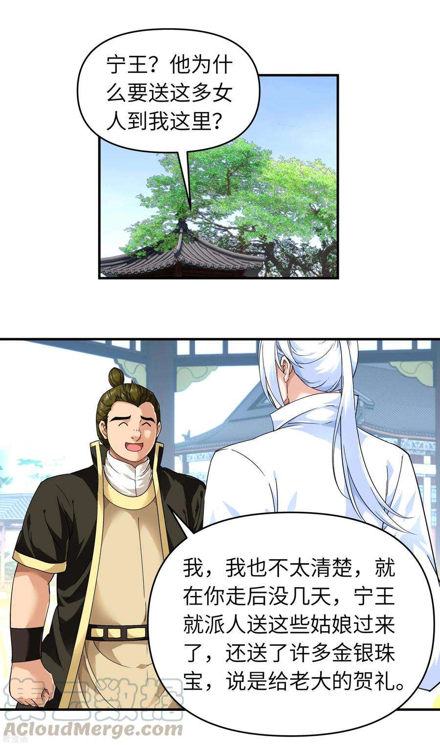 重生之我是大天神73话 宁王的贺礼