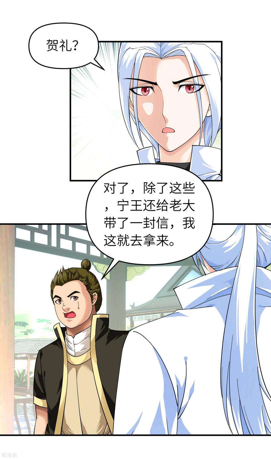 重生之我是大天神73话 宁王的贺礼