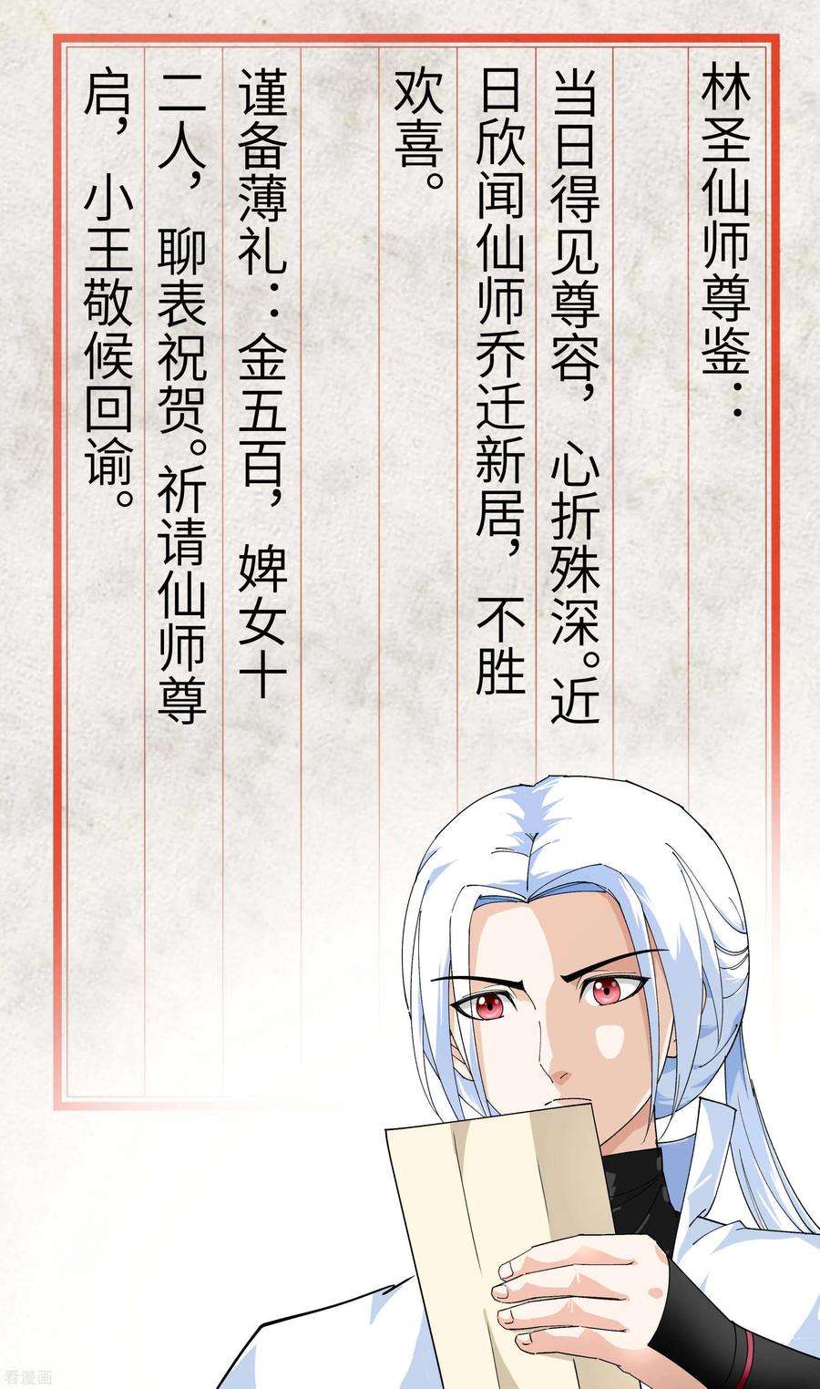 重生之我是大天神73话 宁王的贺礼