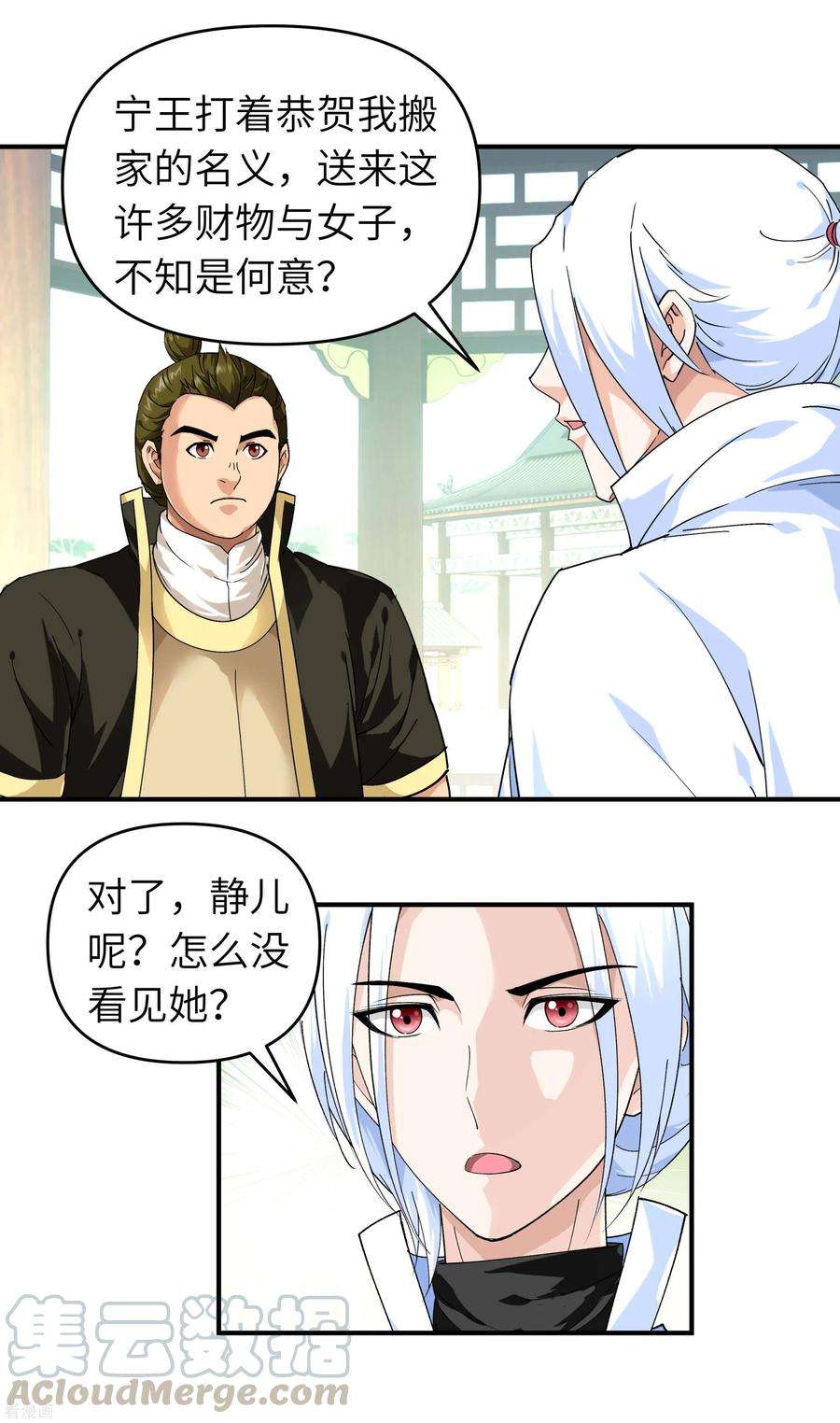 重生之我是大天神73话 宁王的贺礼
