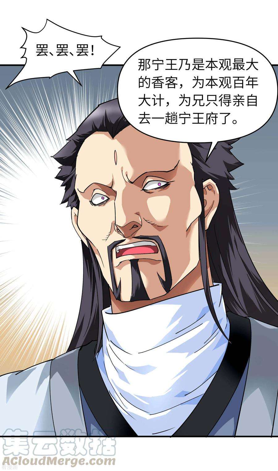 重生之我是大天神73话 宁王的贺礼