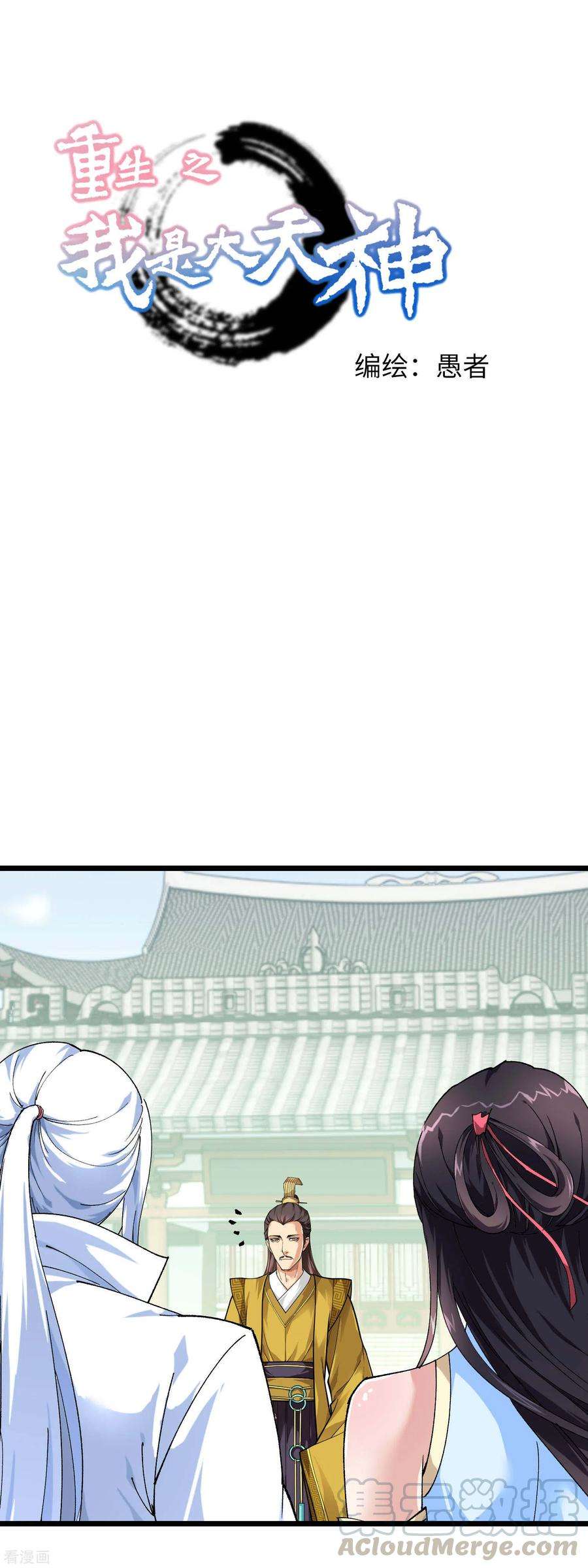 重生之我是大天神74话 王府鉴宝