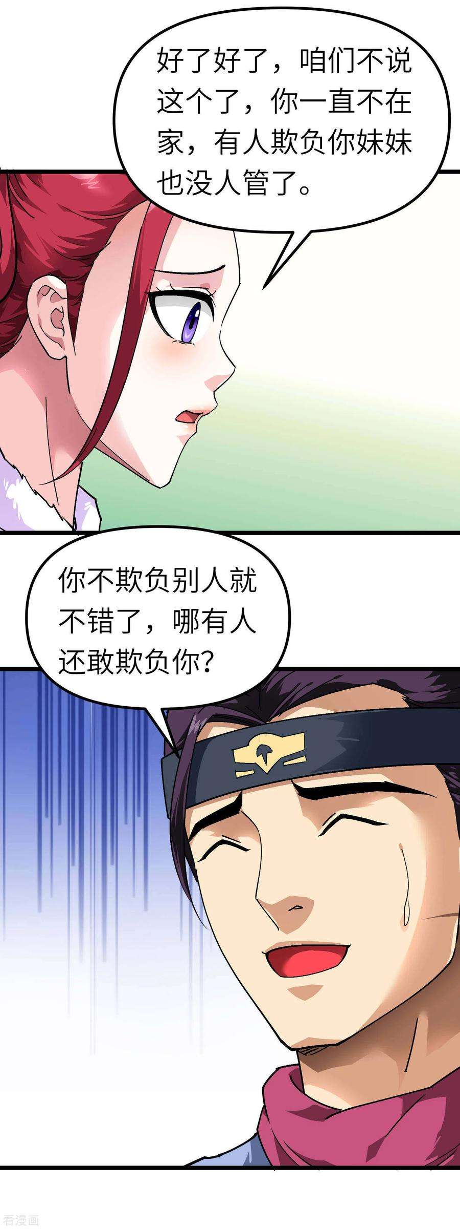 重生之我是大天神74话 王府鉴宝