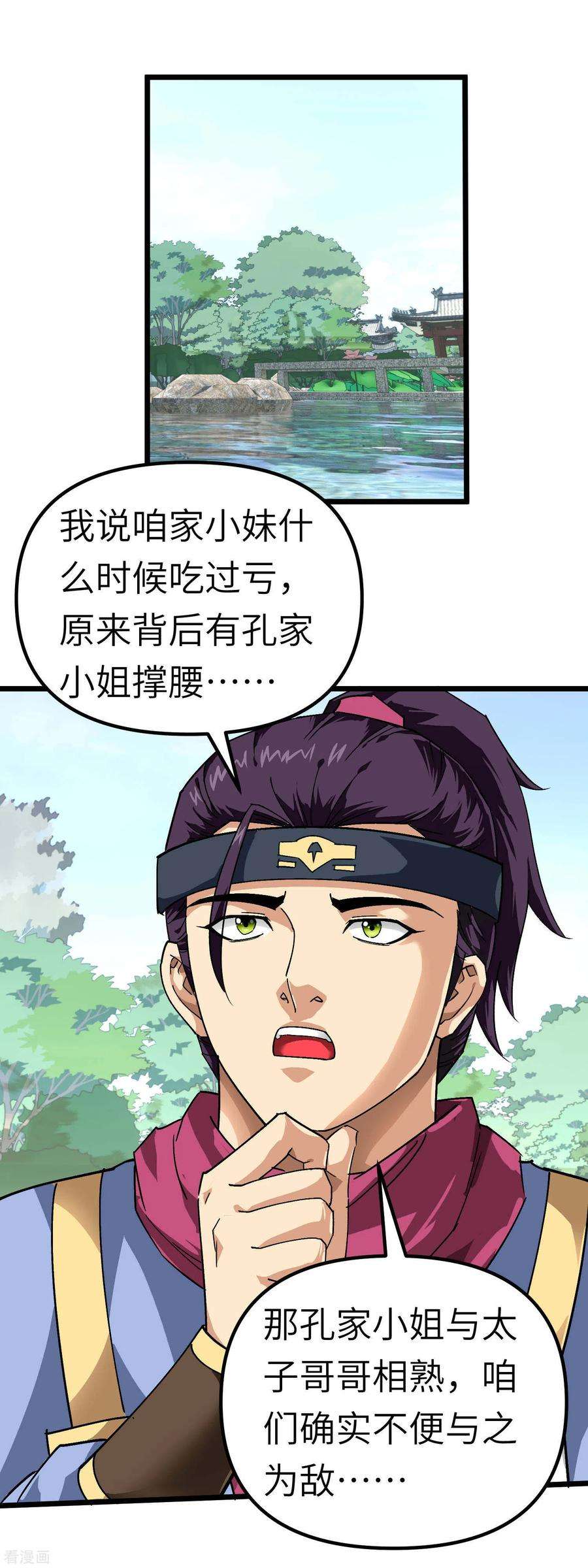 重生之我是大天神74话 王府鉴宝
