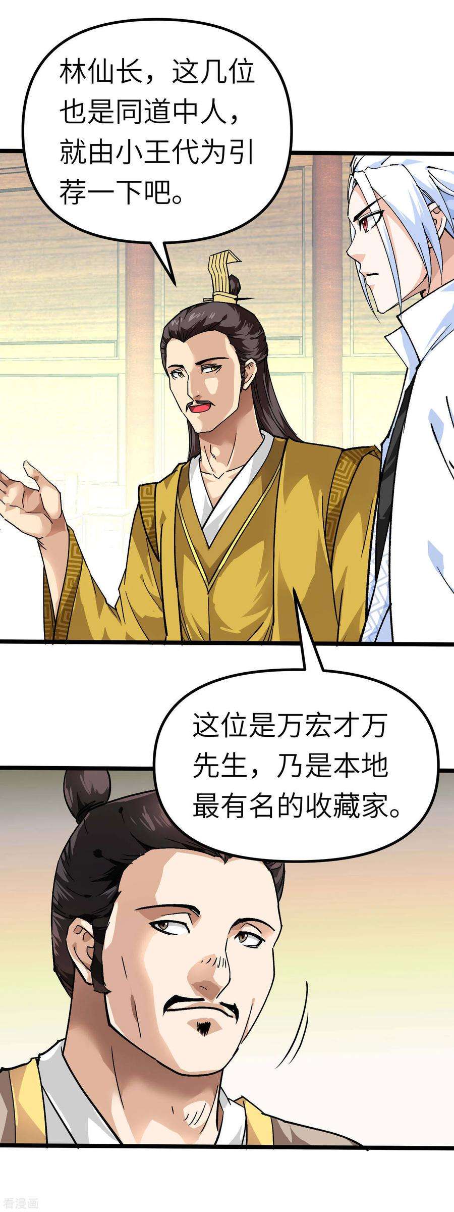 重生之我是大天神74话 王府鉴宝