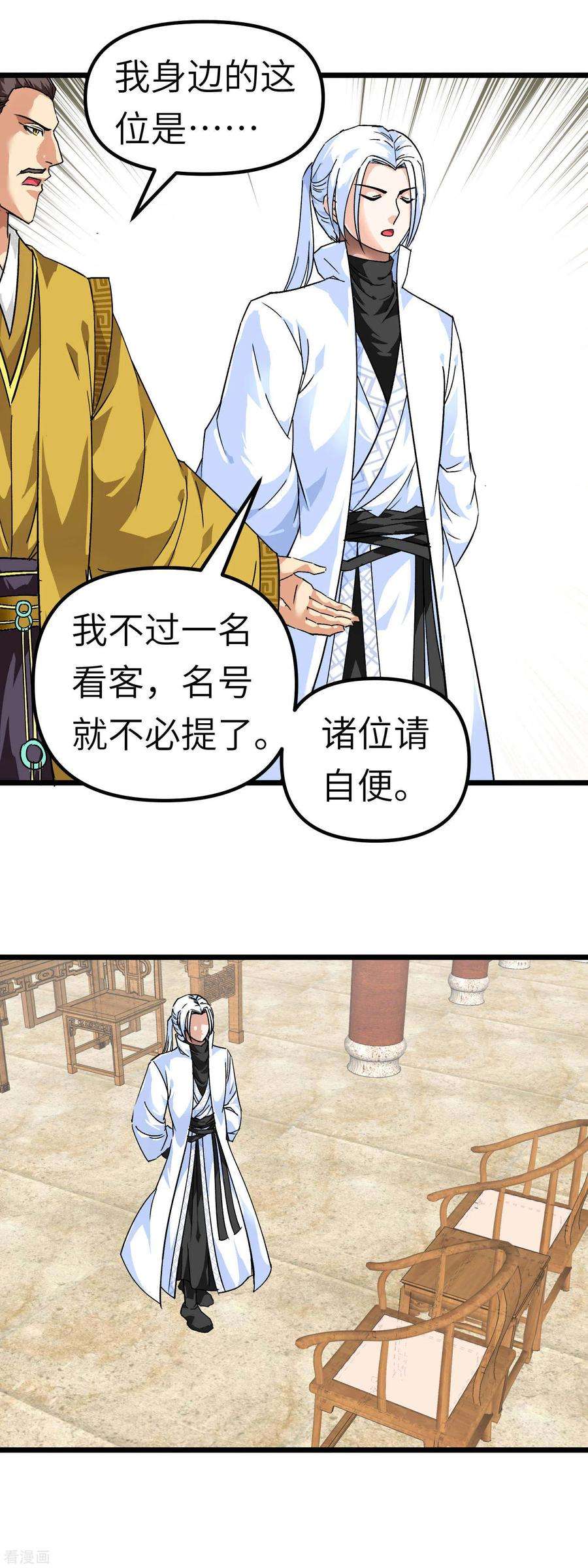 重生之我是大天神74话 王府鉴宝