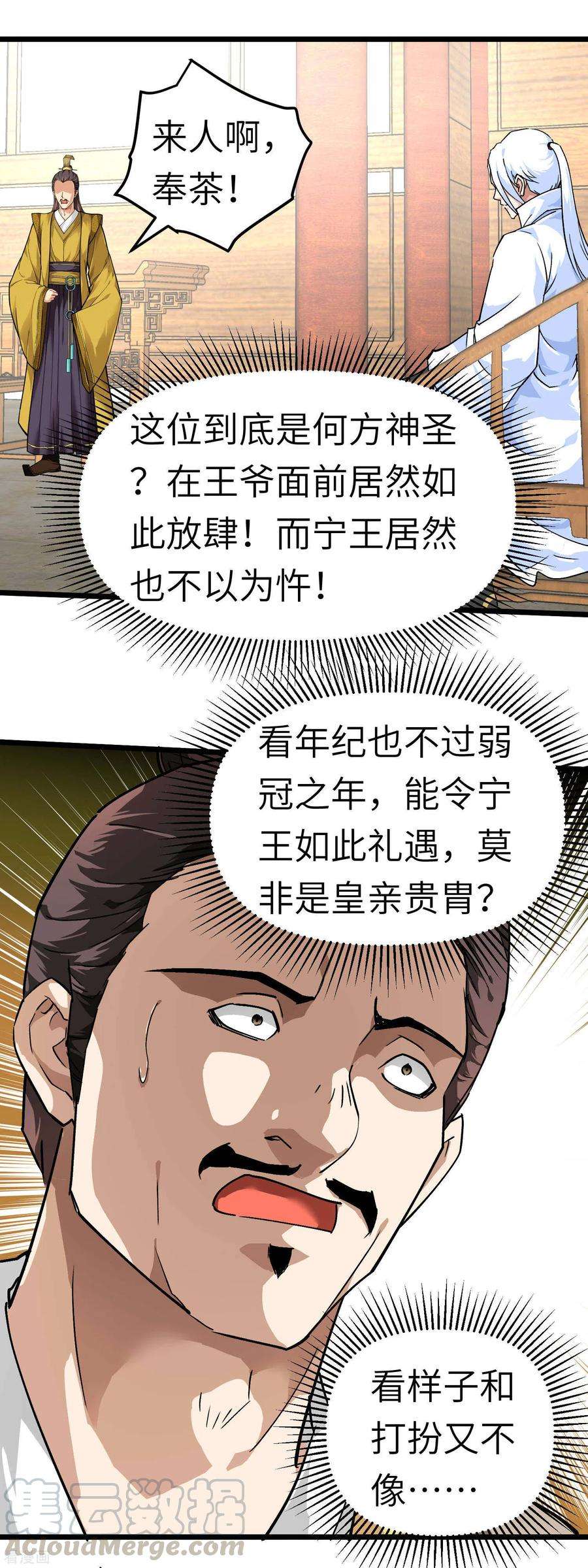 重生之我是大天神74话 王府鉴宝