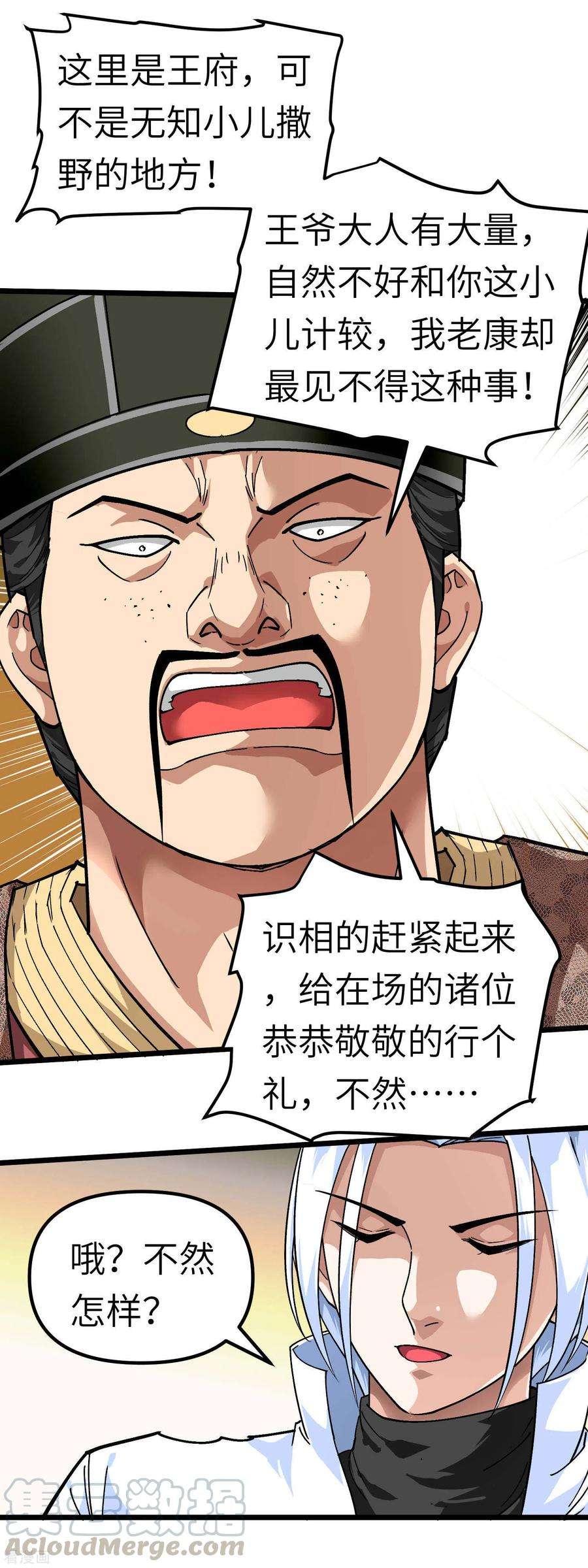 重生之我是大天神74话 王府鉴宝