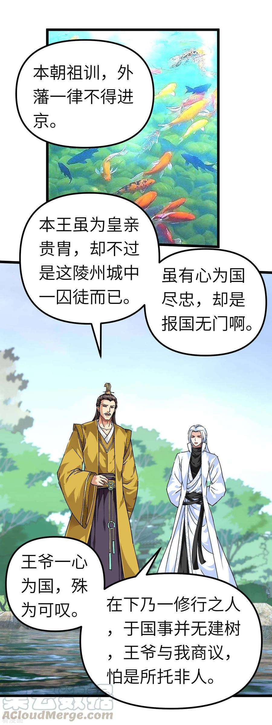重生之我是大天神74话 王府鉴宝