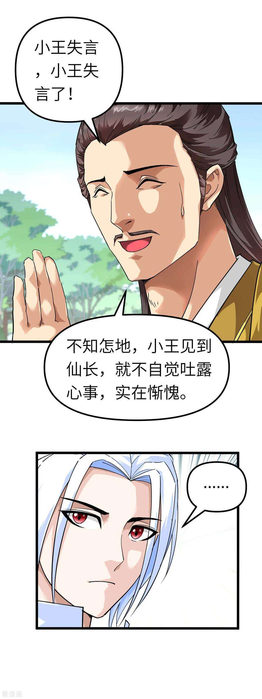 重生之我是大天神74话 王府鉴宝