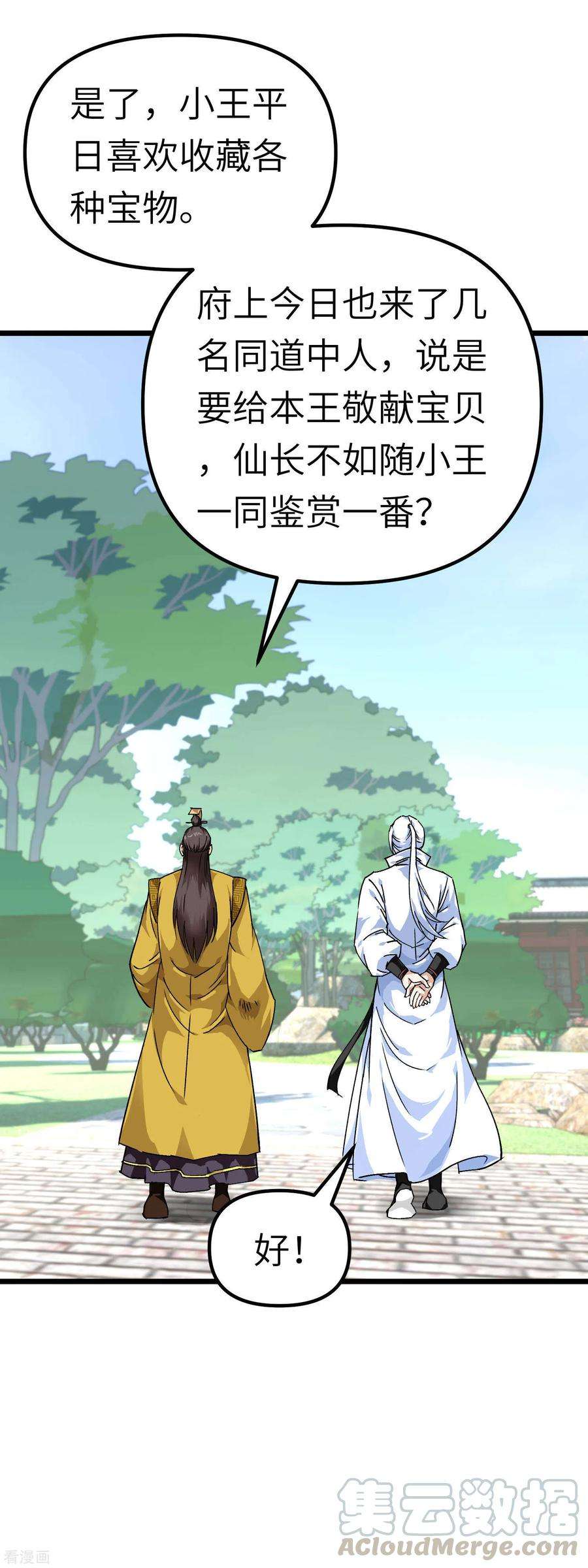 重生之我是大天神74话 王府鉴宝