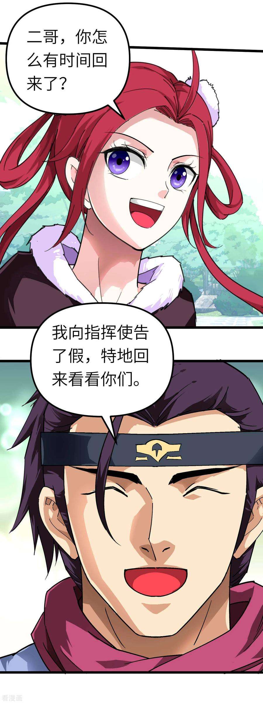 重生之我是大天神74话 王府鉴宝