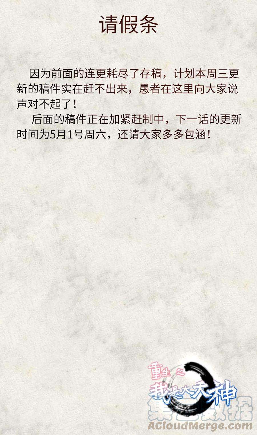 重生之我是大天神请假条