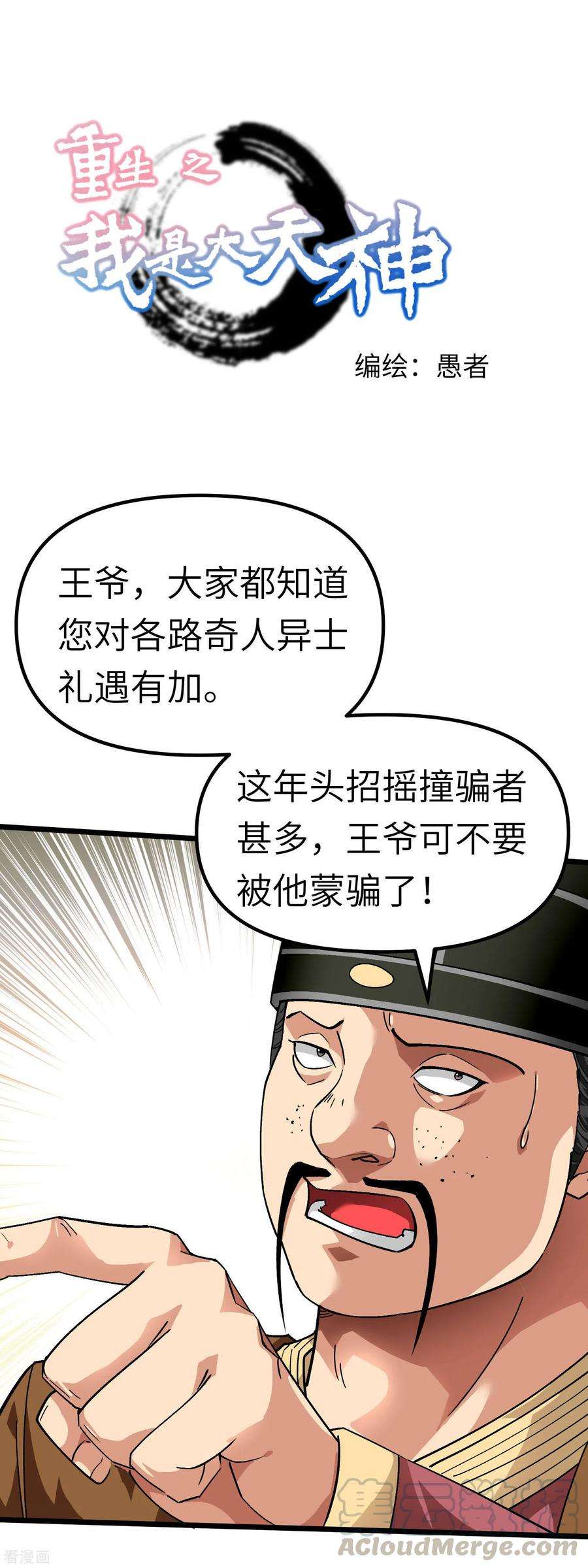 重生之我是大天神75话 都是垃圾！