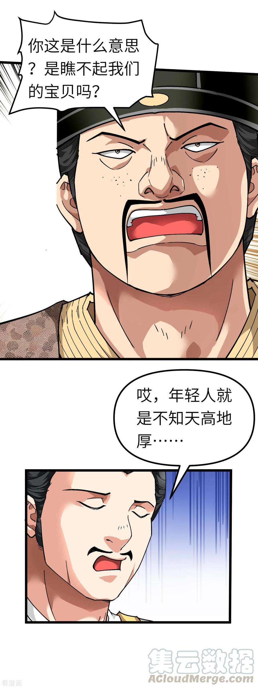 重生之我是大天神75话 都是垃圾！