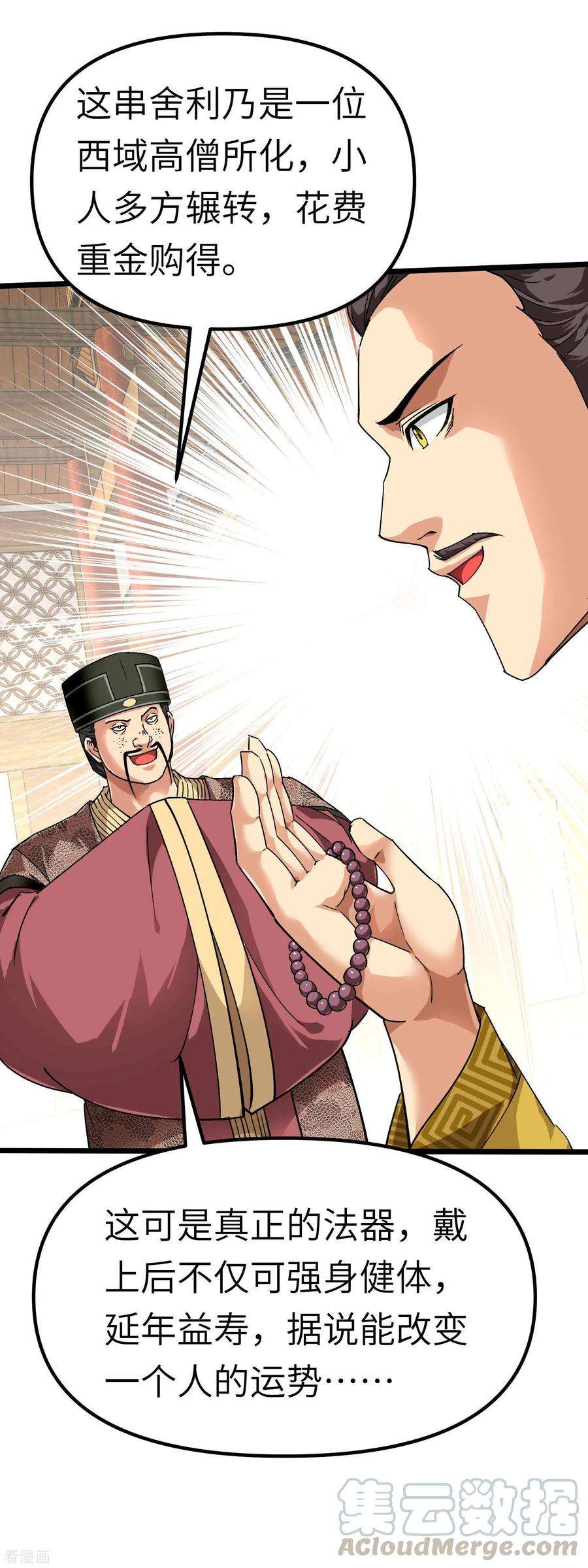重生之我是大天神75话 都是垃圾！